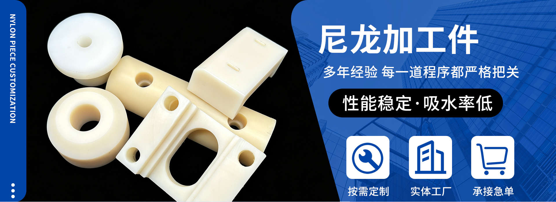 尼龙件加工