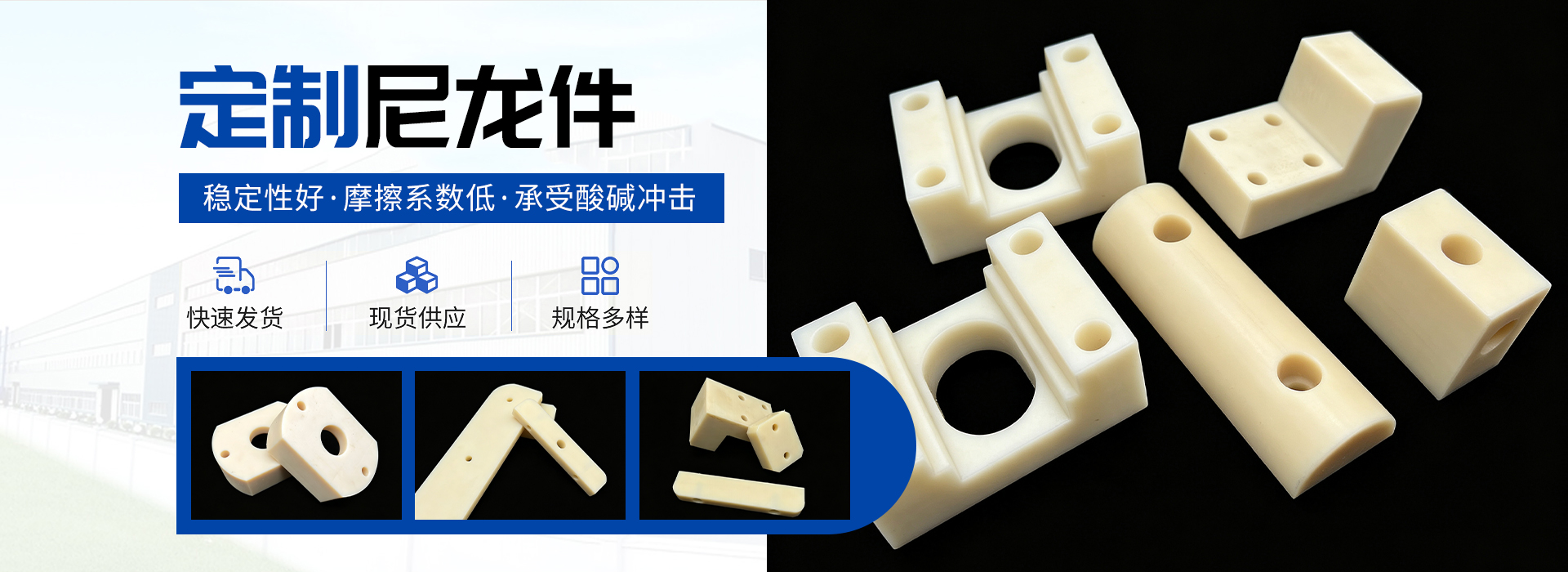 定制尼龙件