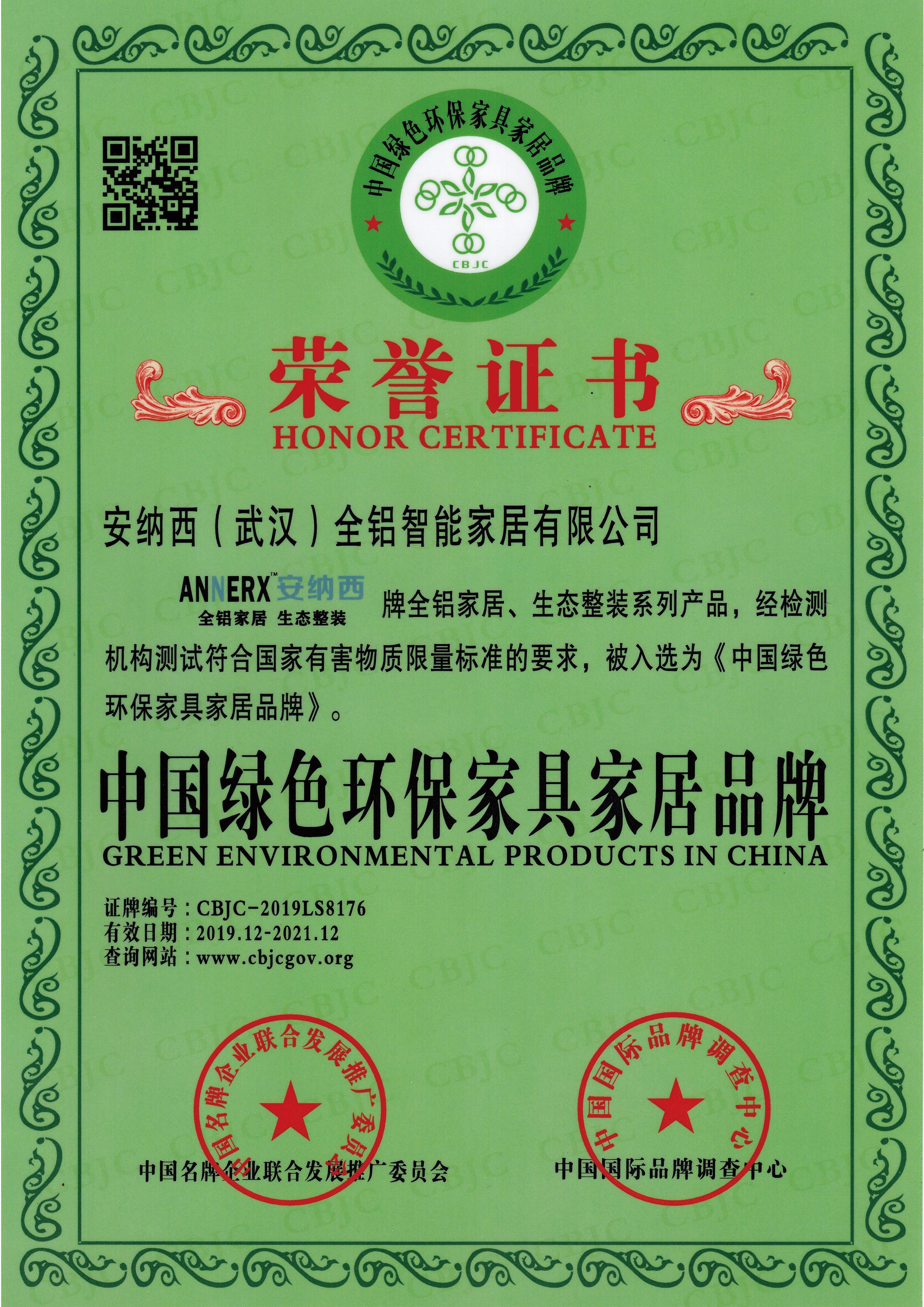 中国绿色环保家具家居品牌