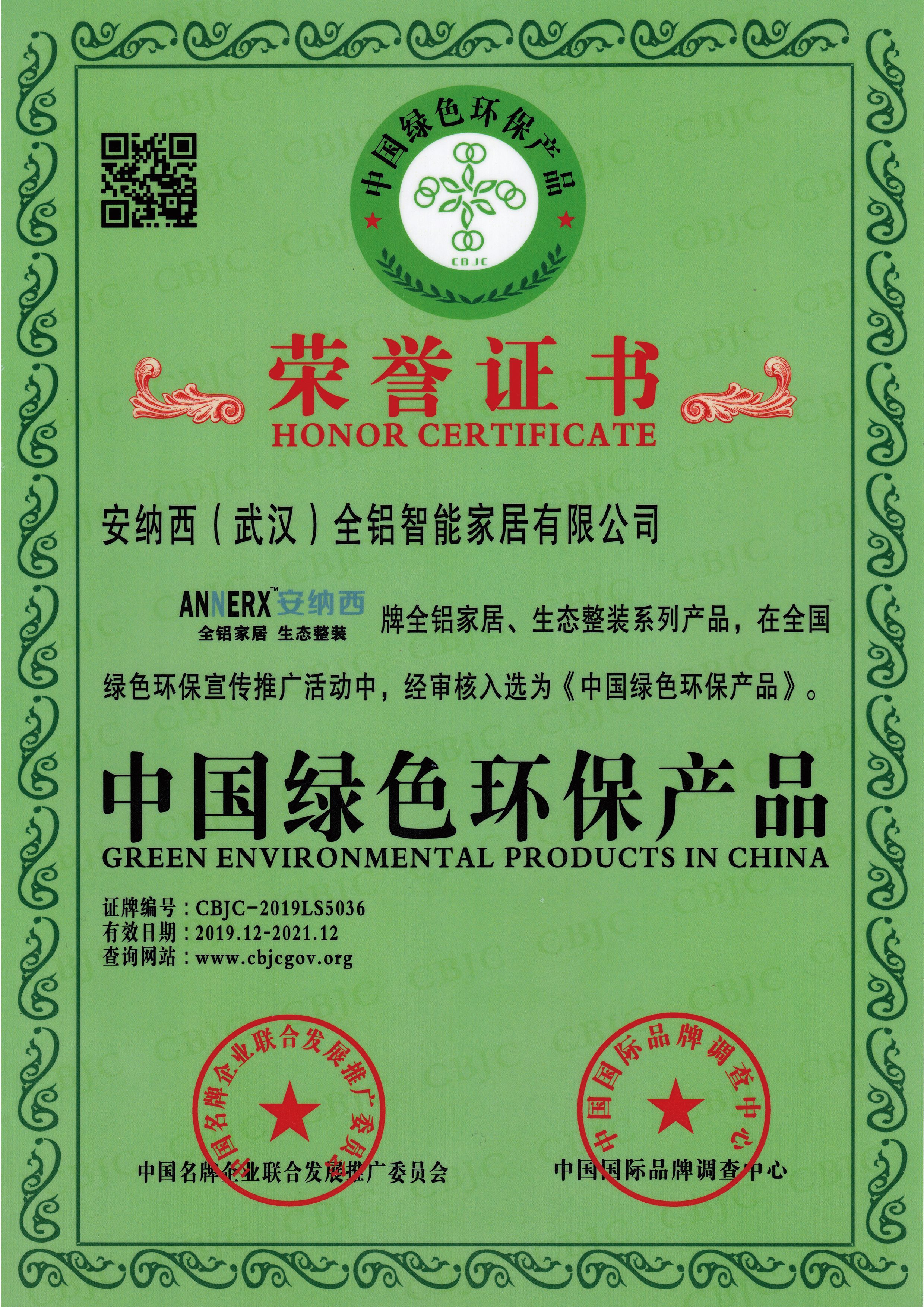 中国绿色环保产品