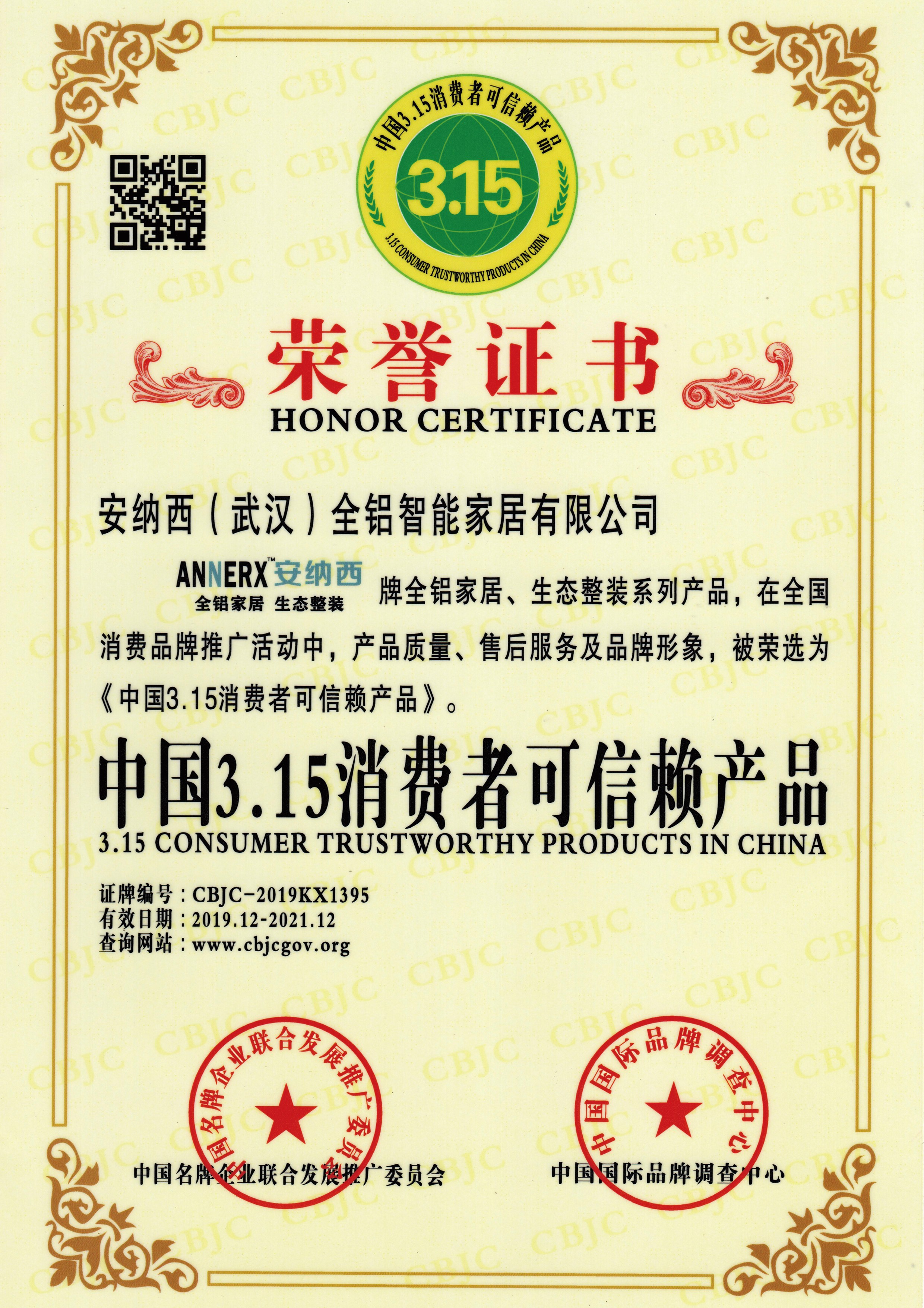 315可信品牌