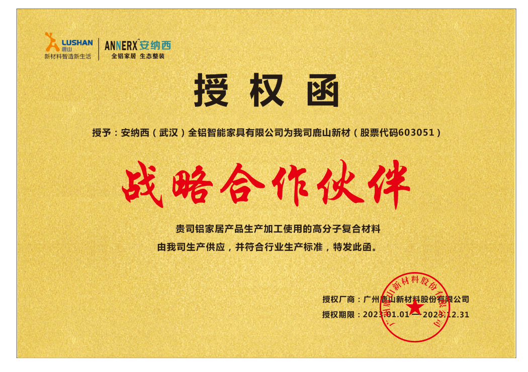 鹿山战略合作企业