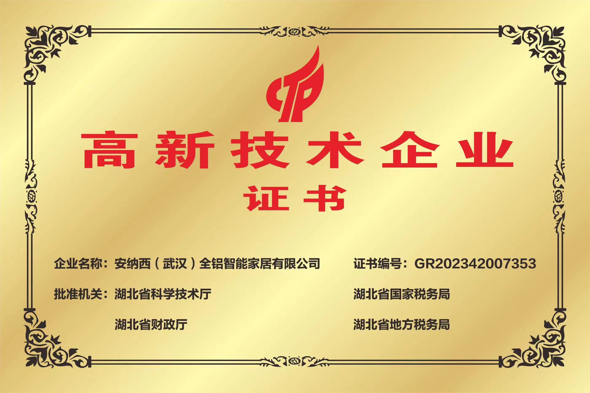 高新企业