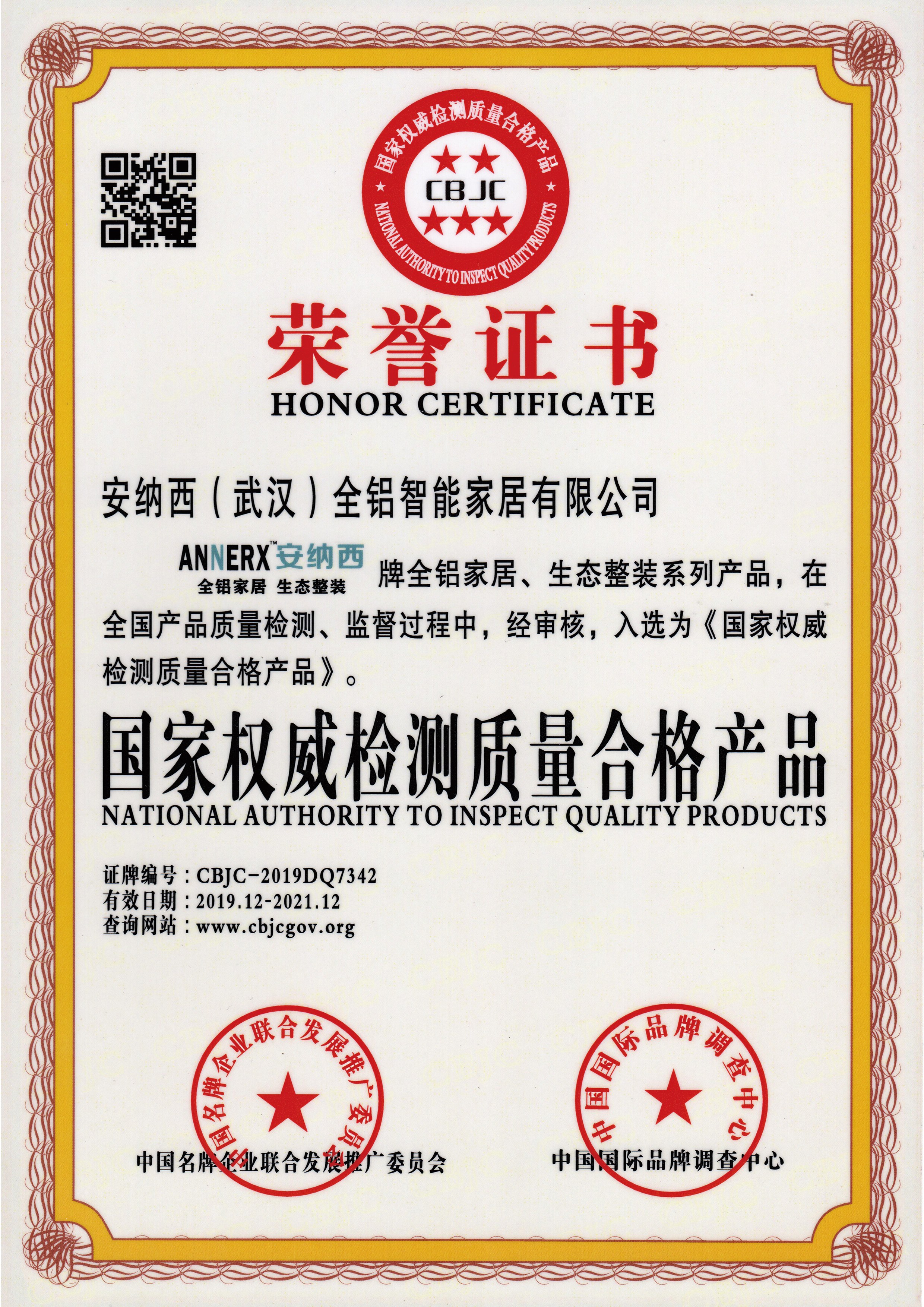 国家权检合格产品