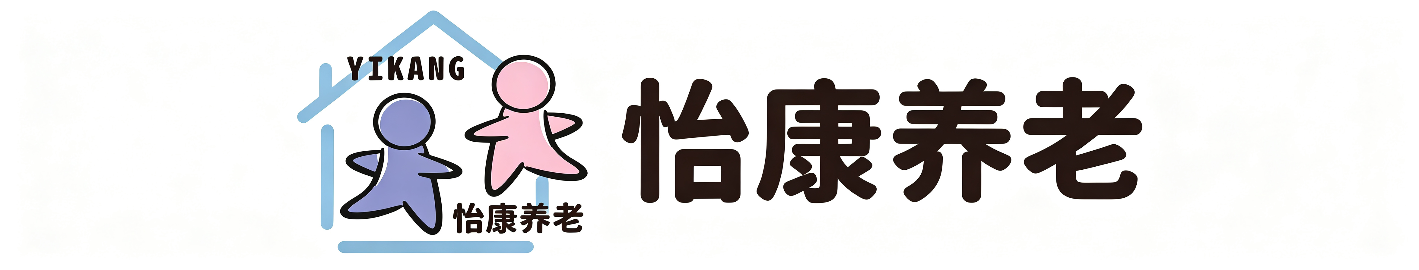 香河怡康养老服务有限公司