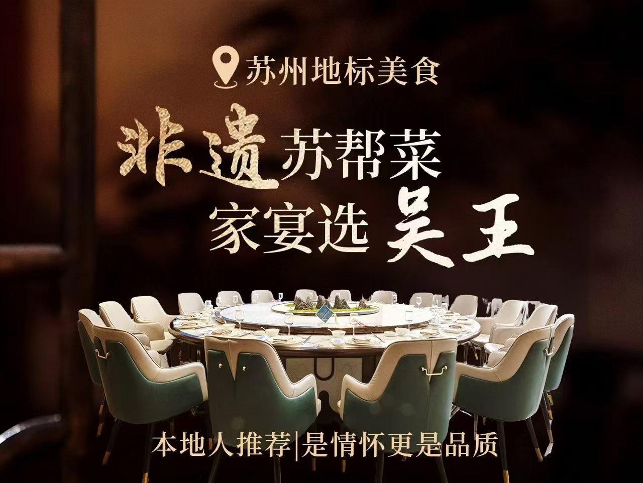 吴王大酒店扎根苏州吴中区，深耕非遗苏帮菜传承