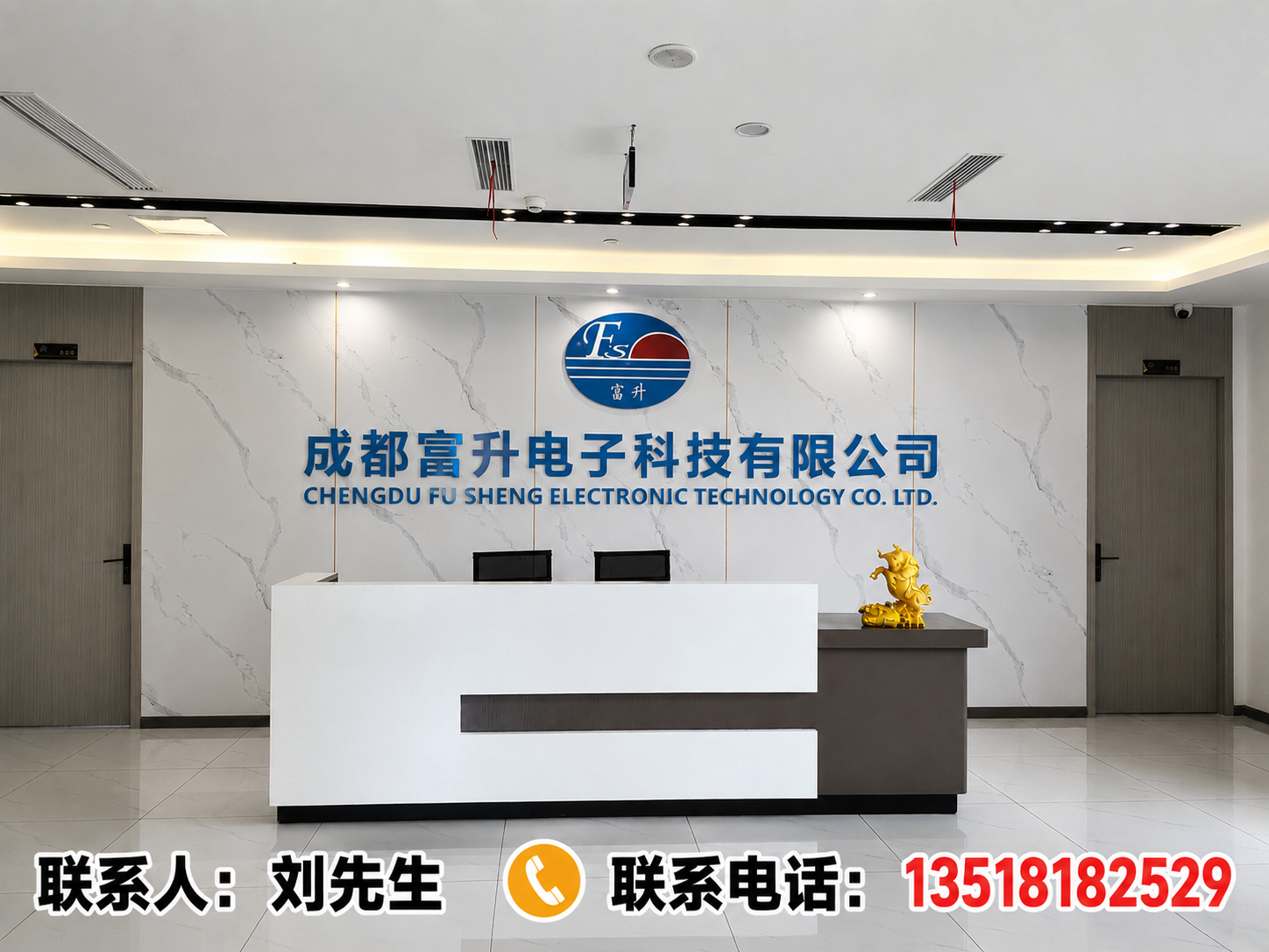  成都富升电子科技有限公司