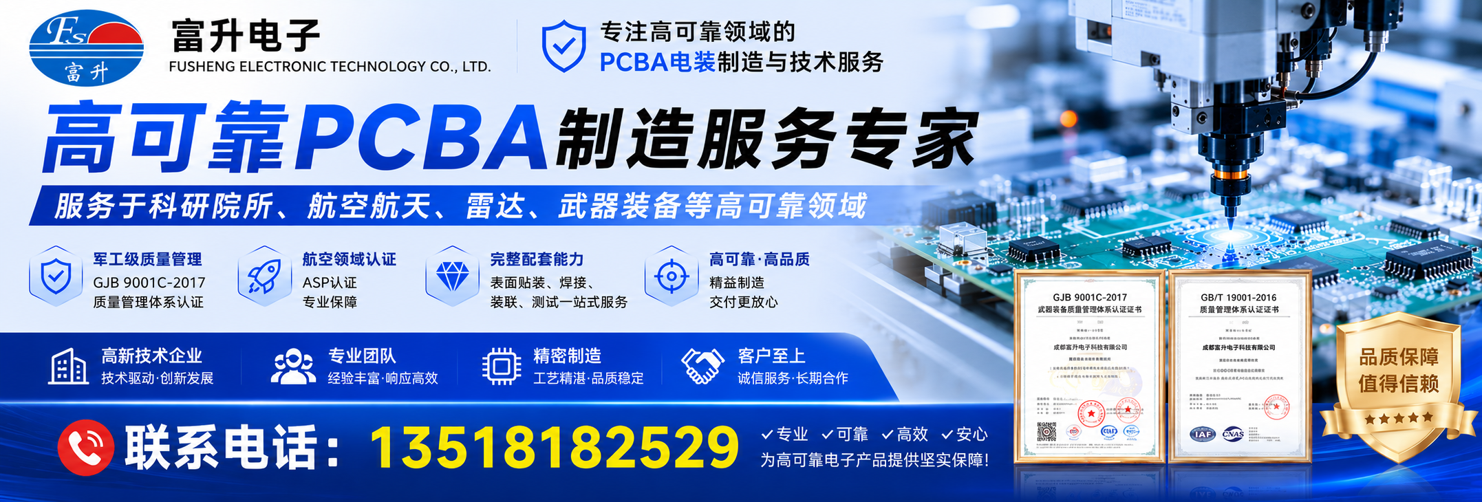 富升电子-高精度PCBA制造
