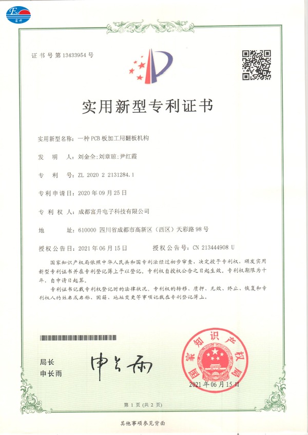  富升电子专利证书