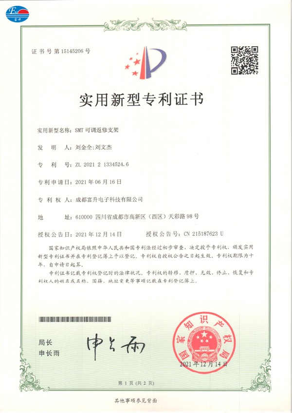 富升电子专利证书