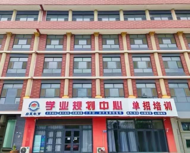保定市启晟教育咨询有限公司