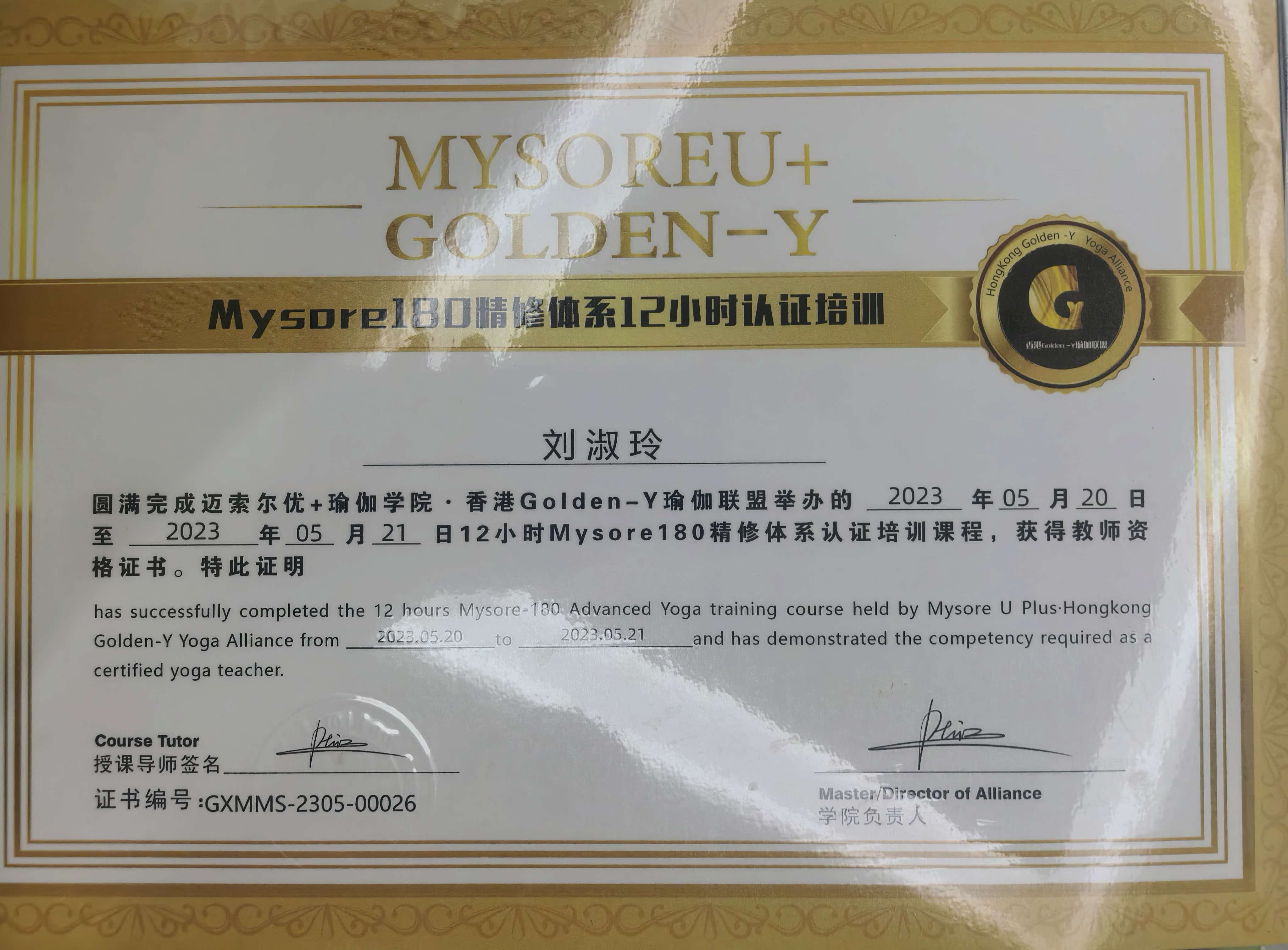 Mysore180精修体系100小时认证