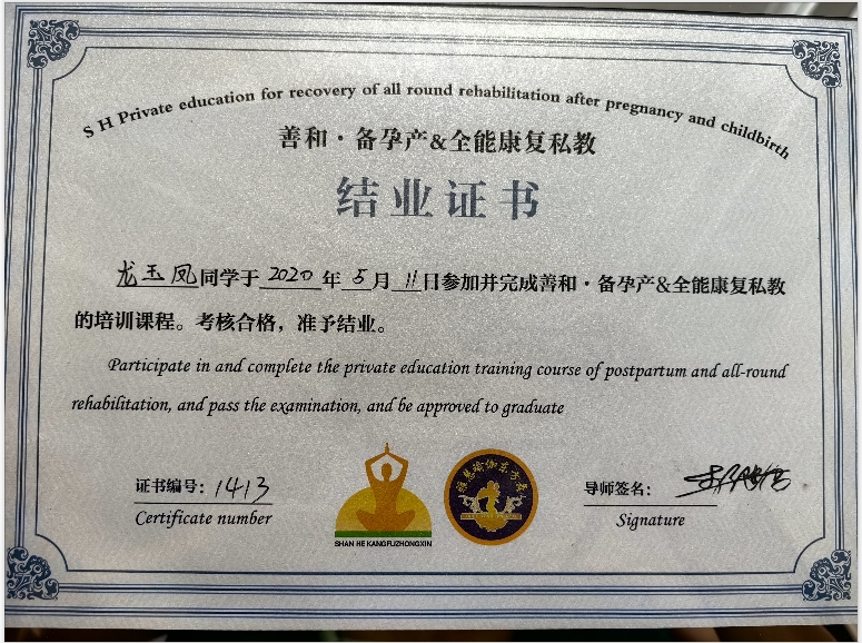 备孕产＆全能康复私教认证