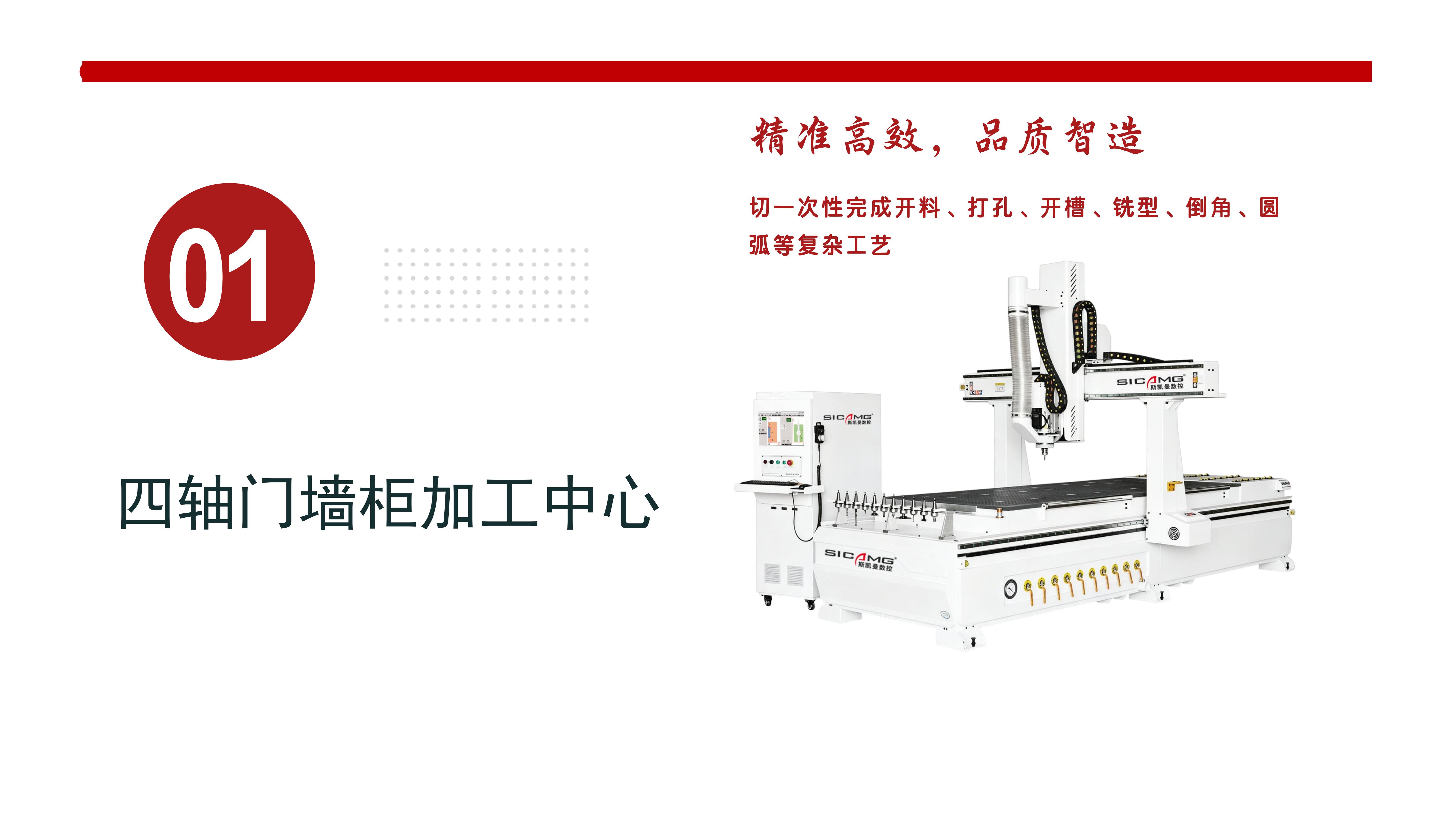 四轴门墙柜加工中心