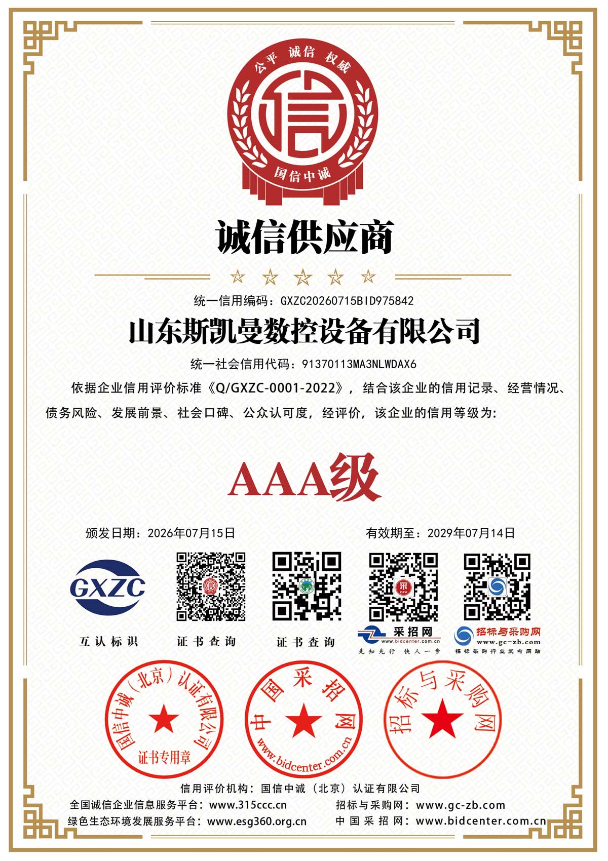 诚信供应商