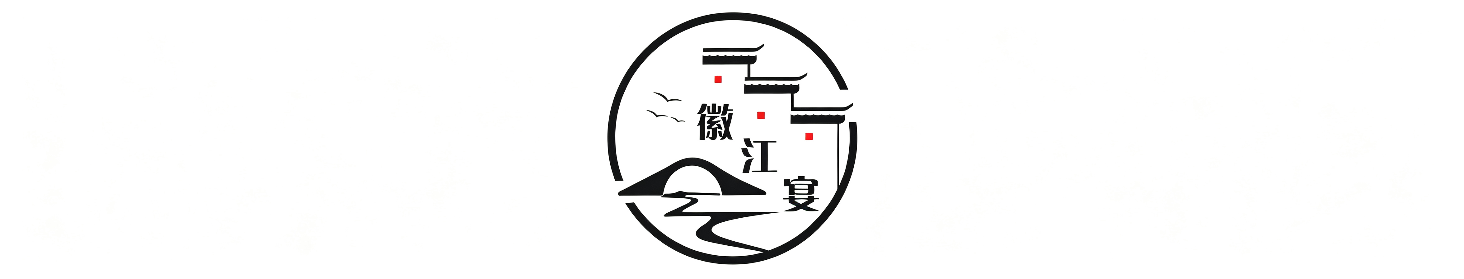 固安徽江宴餐饮服务有限公司