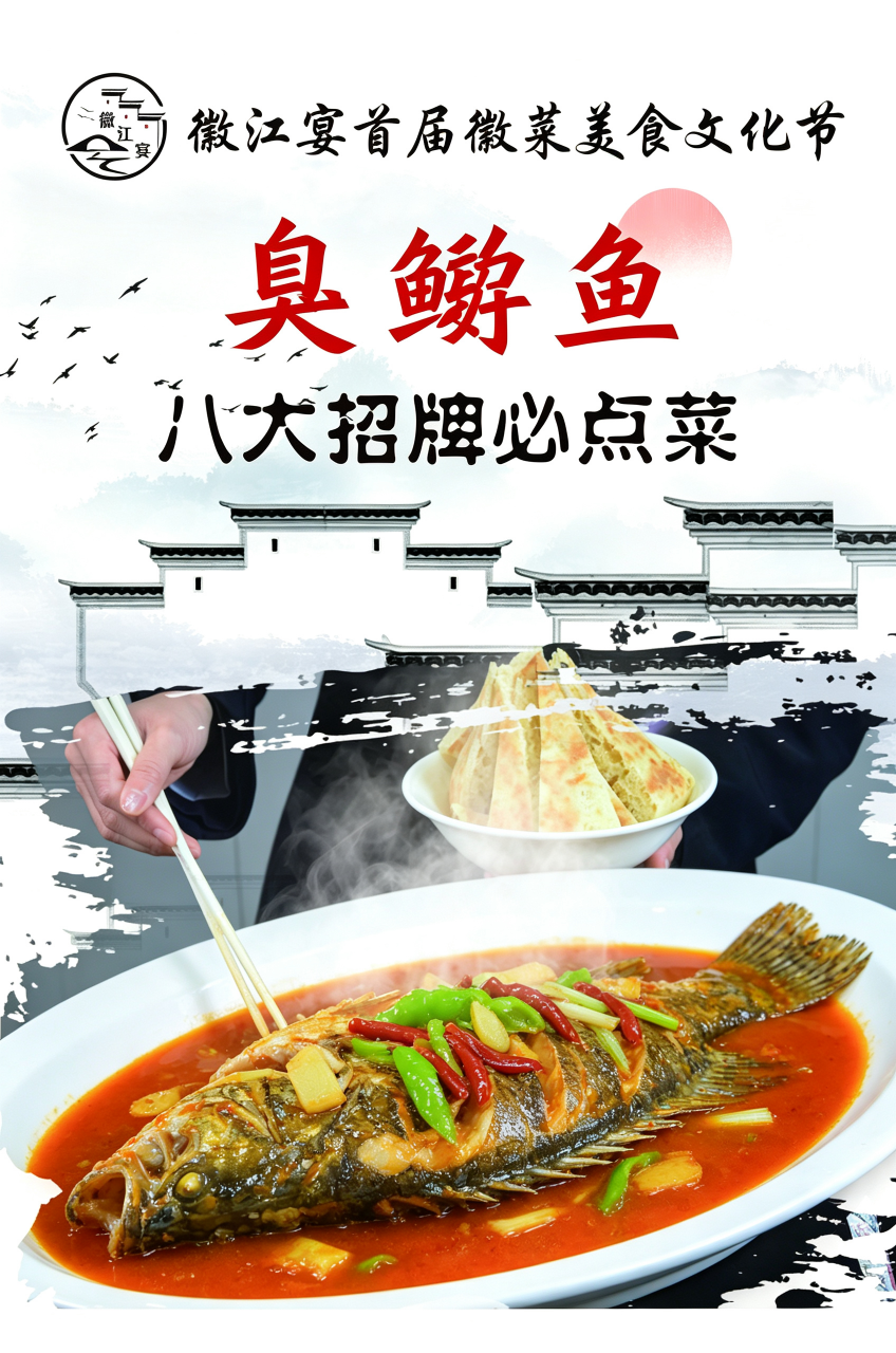 臭鳜鱼