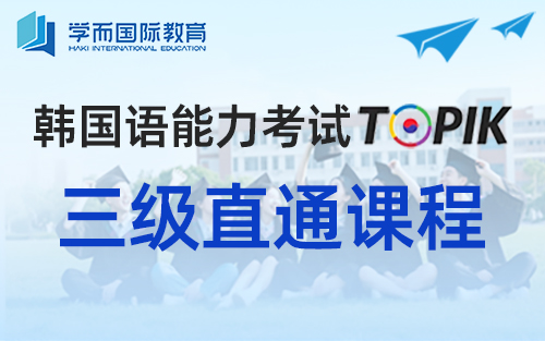 三级直通课程
