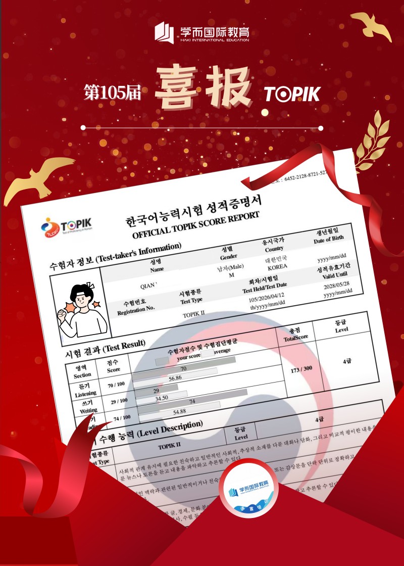 TOPIK 喜报