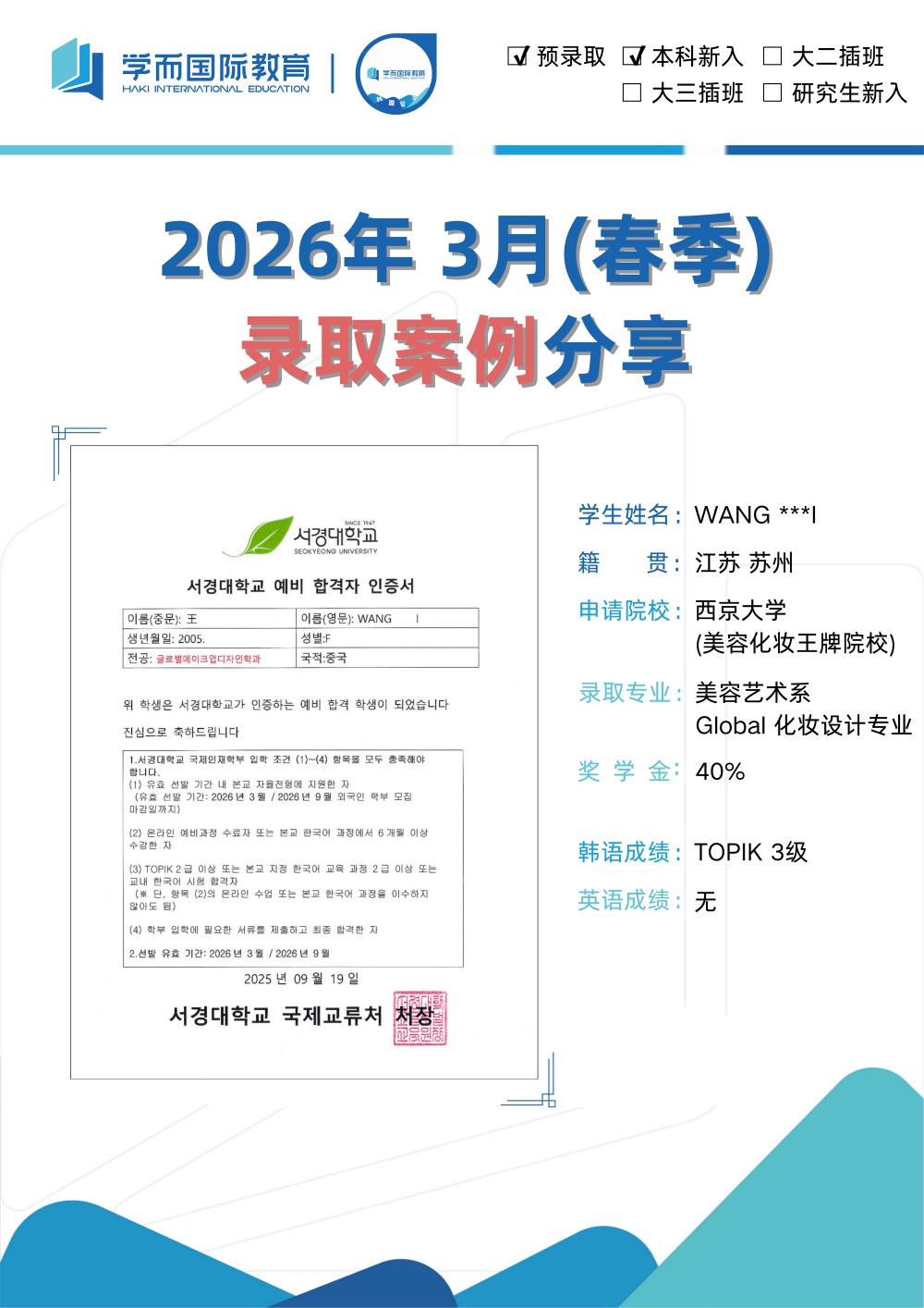 留学申请案例