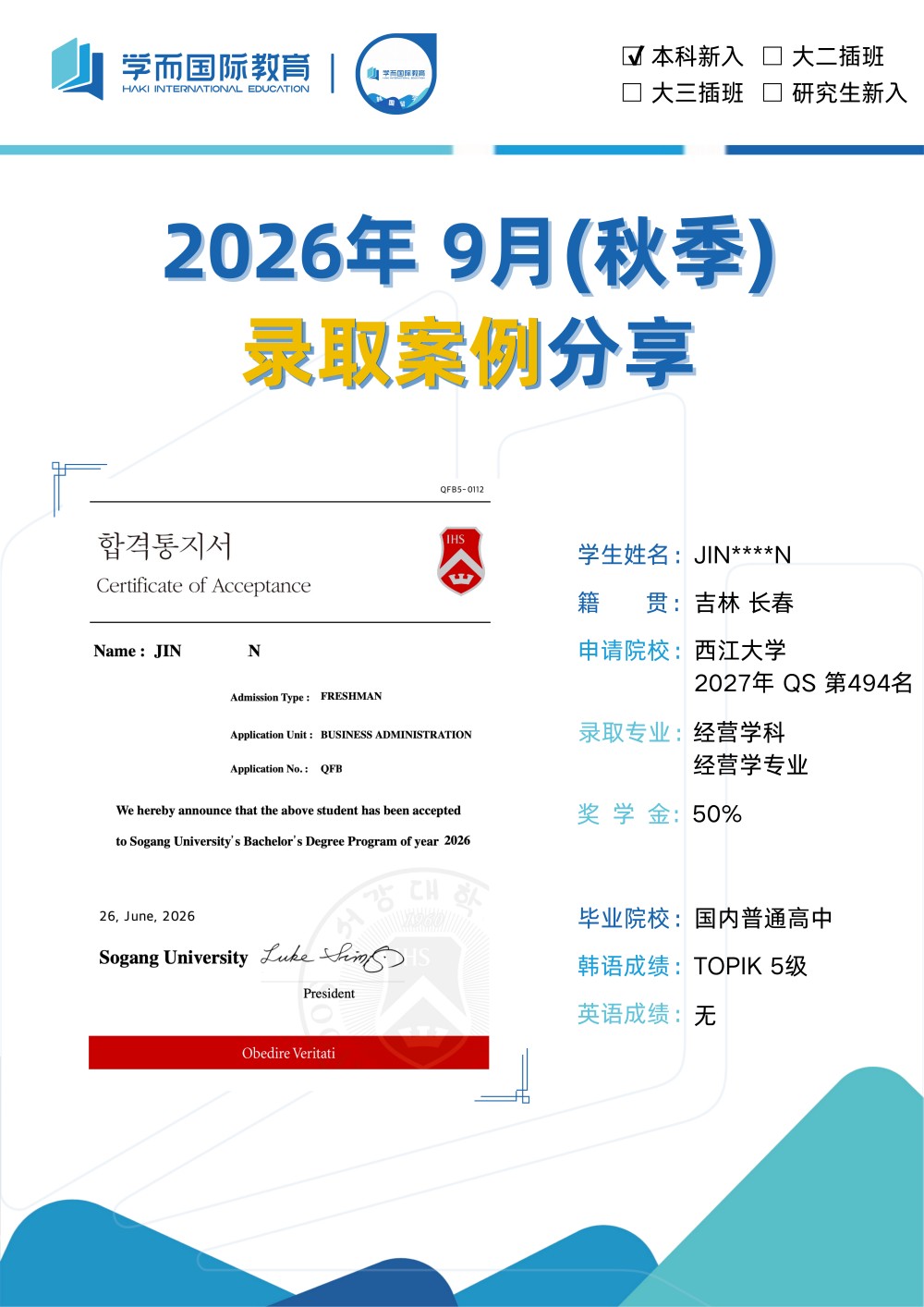 留学申请案例