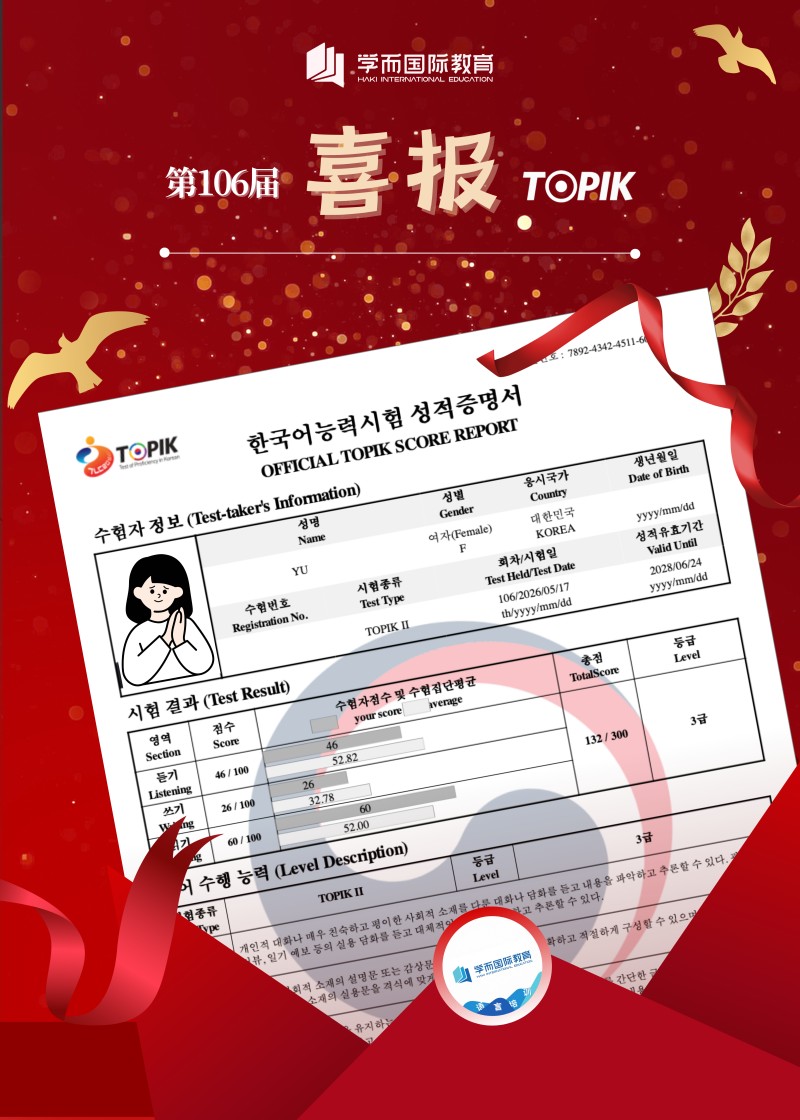 TOPIK 喜报