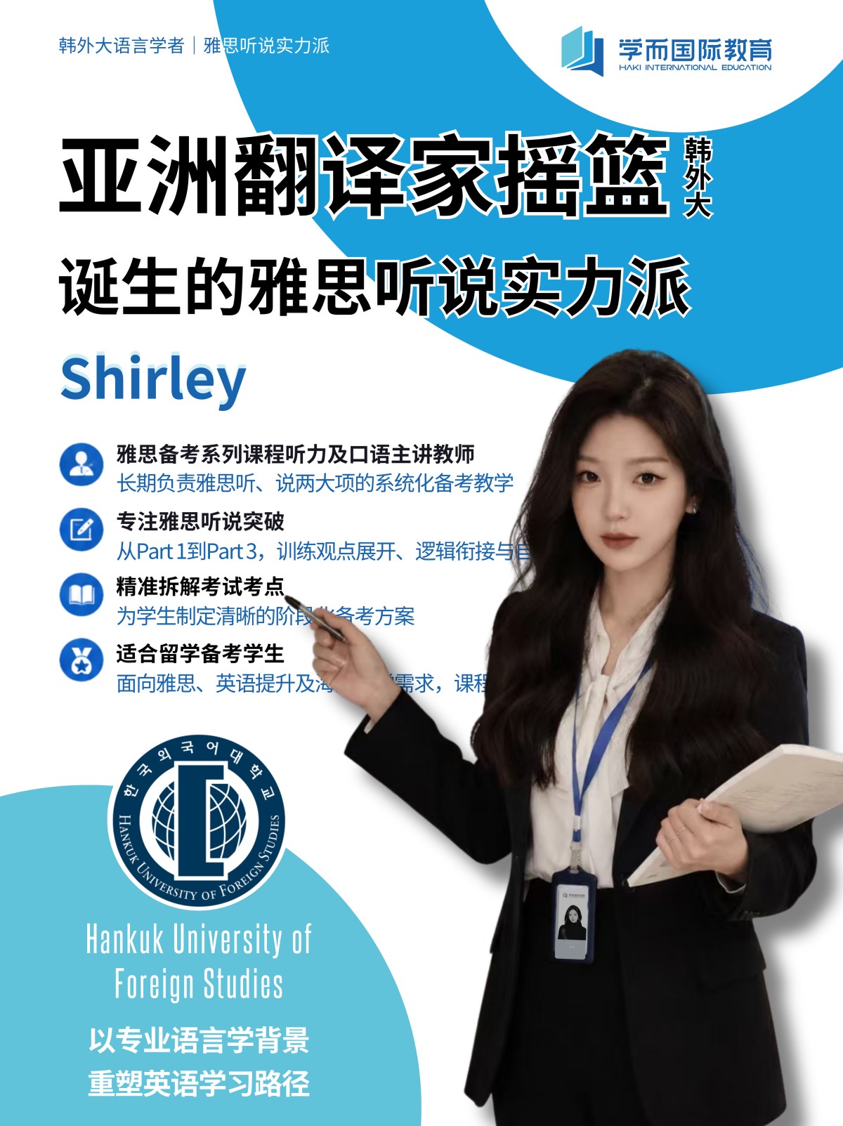 英文老师-Shirley