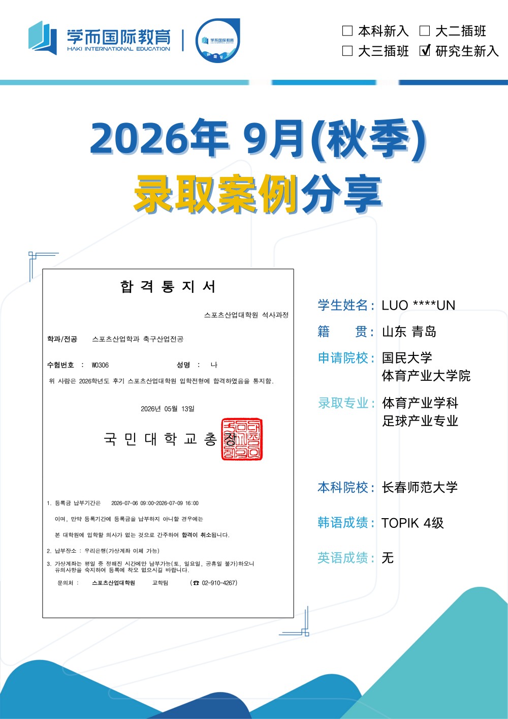 留学申请案例
