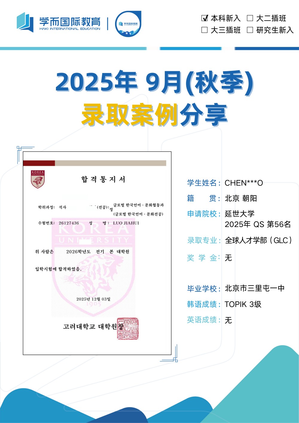 留学申请案例