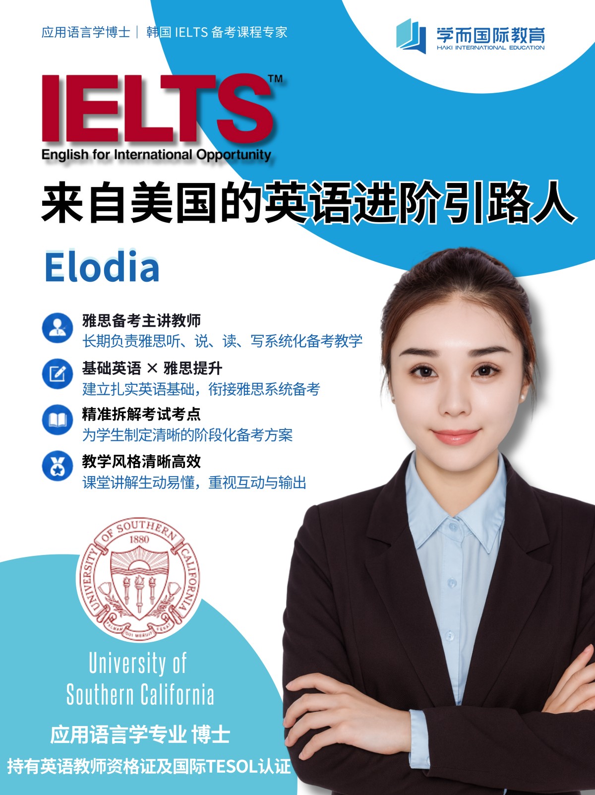 英文老师-Elodia