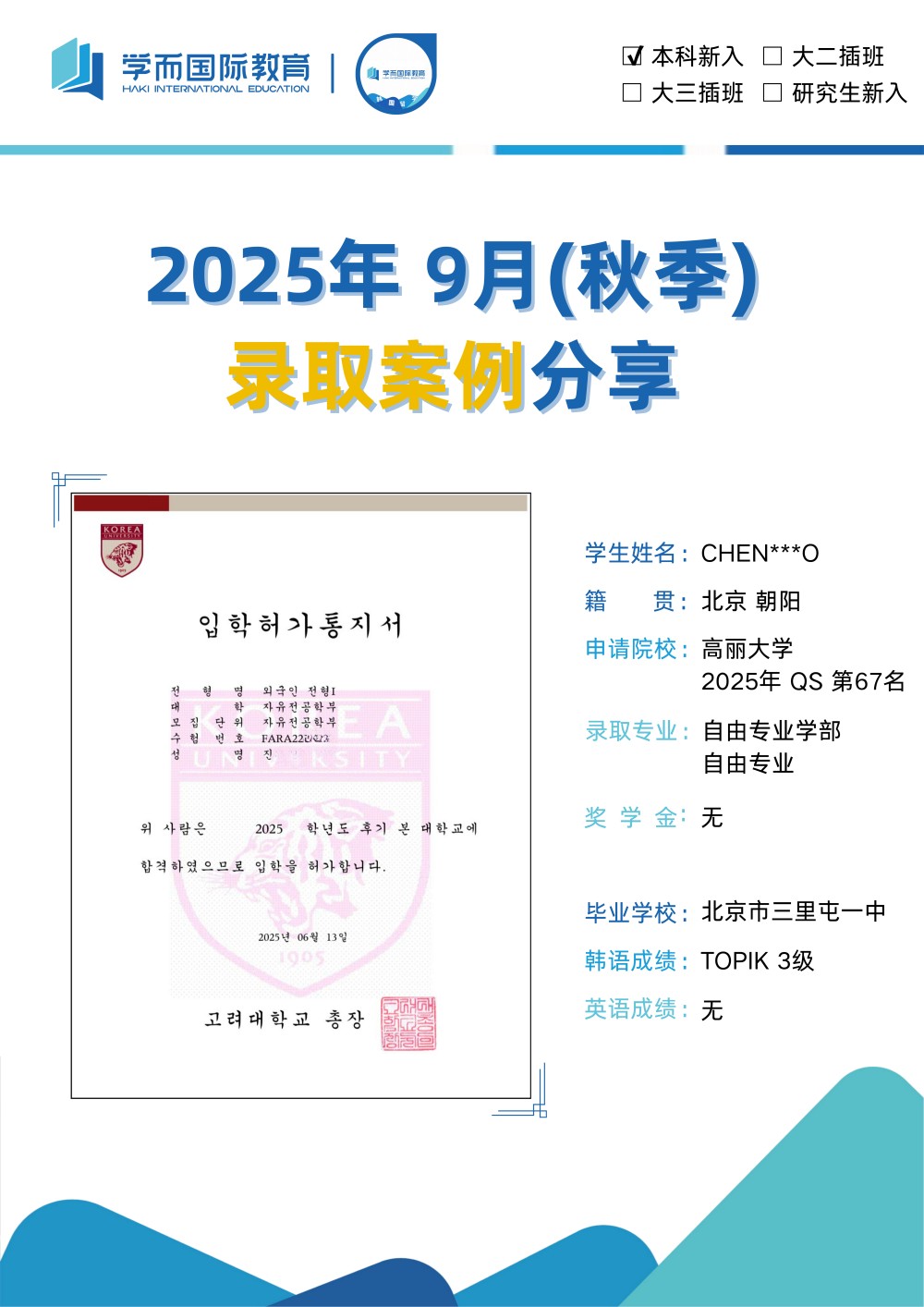 留学申请案例