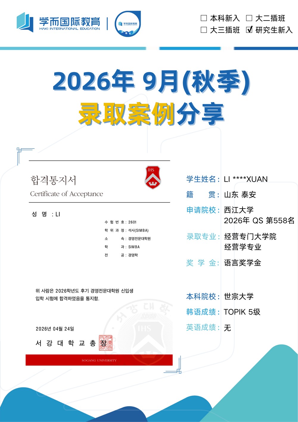 留学申请案例