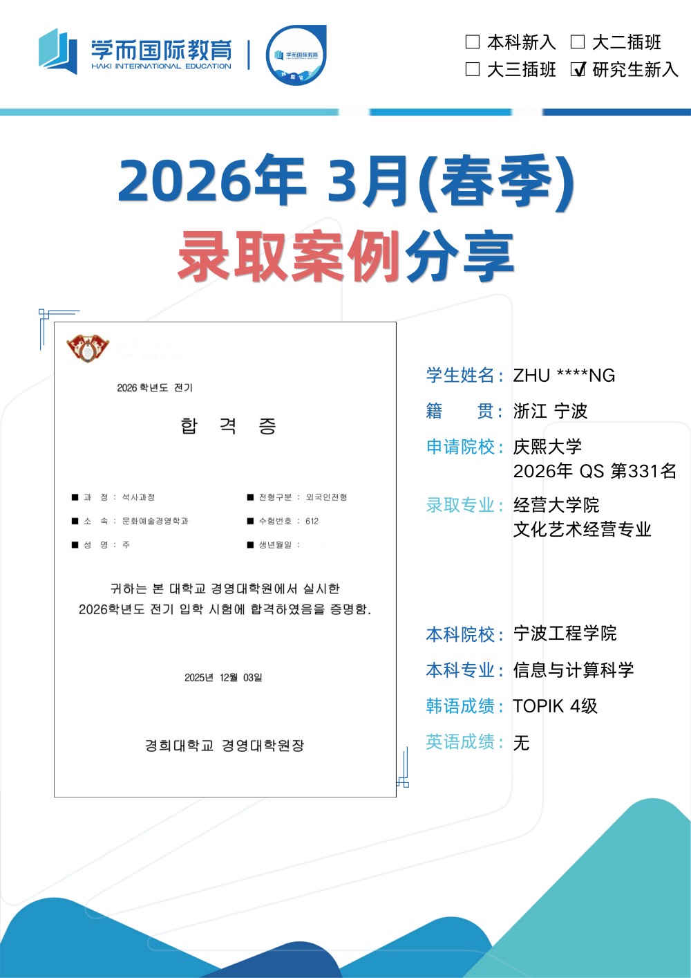 留学申请案例
