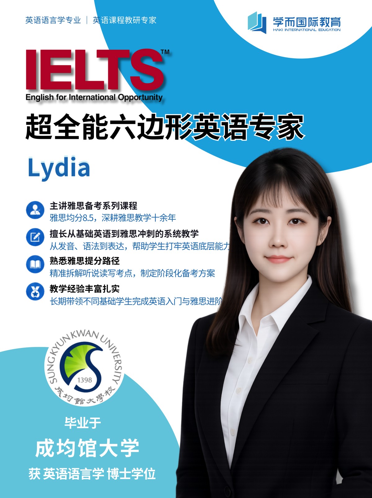 英文老师-Lydia