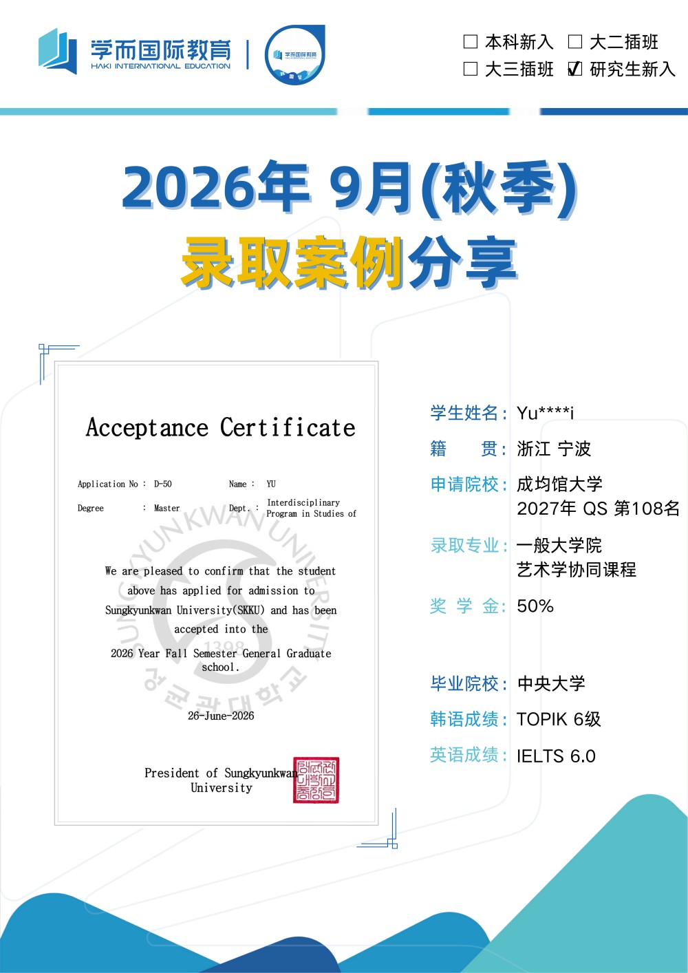 留学申请案例