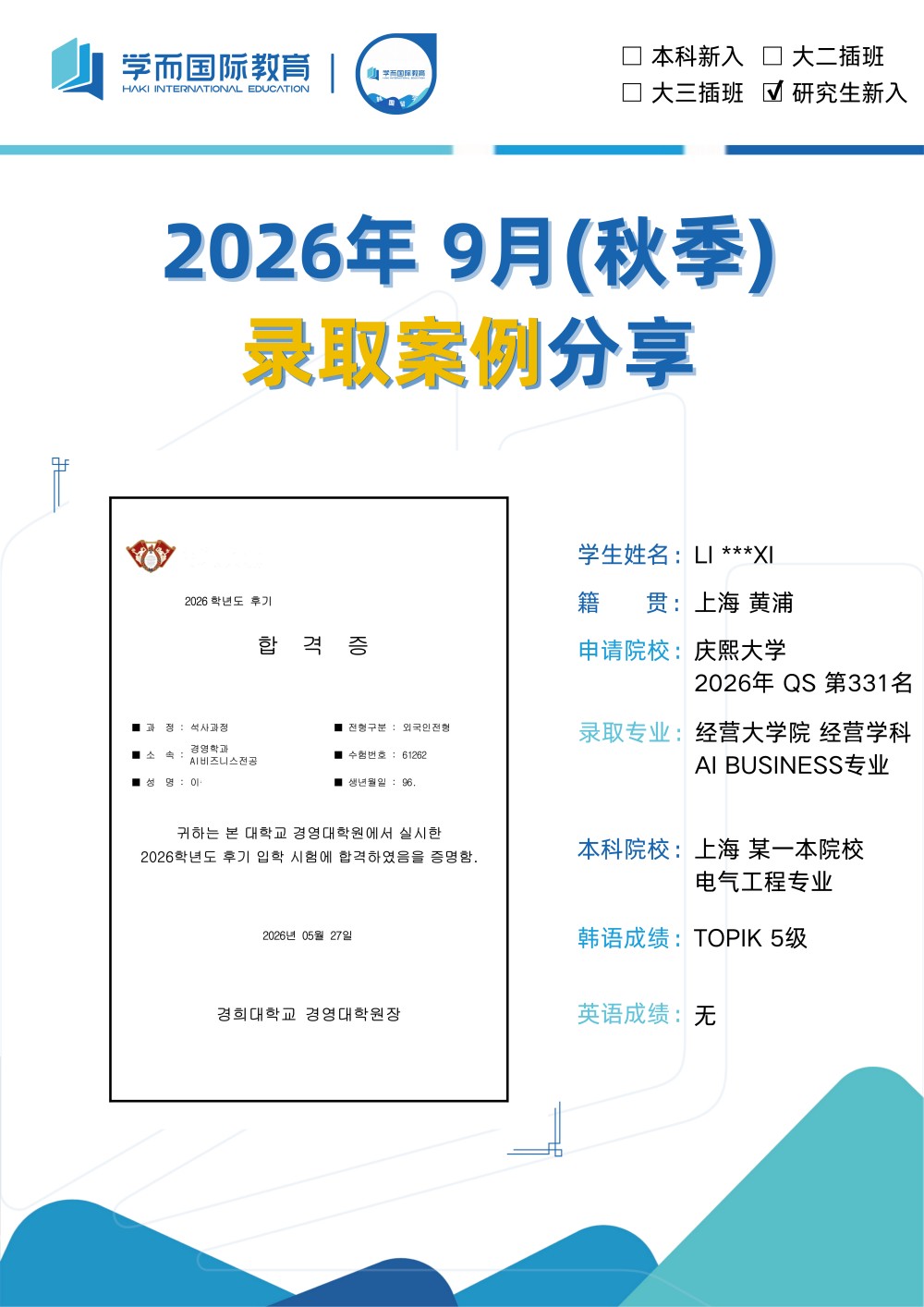 留学申请案例