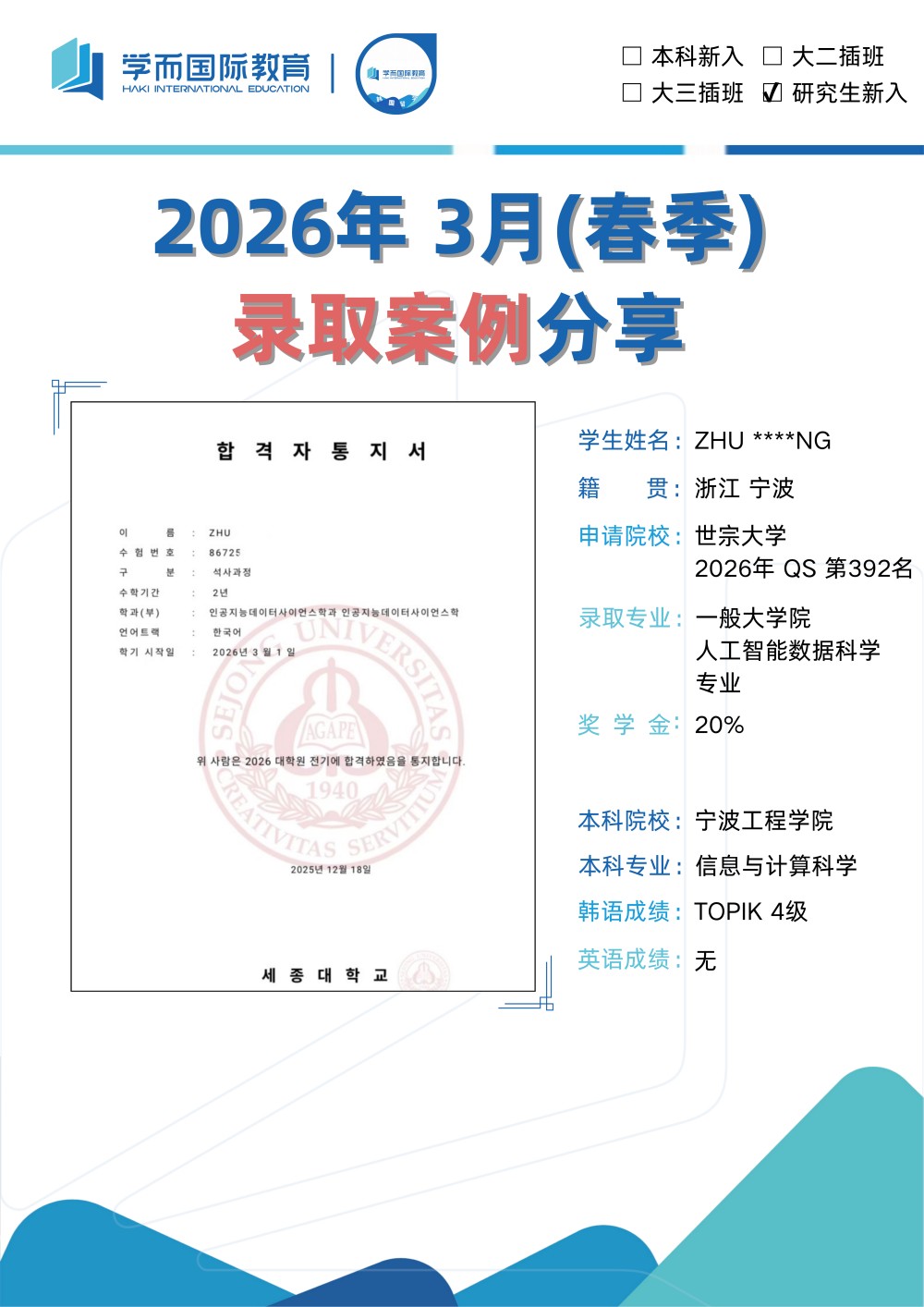 留学申请案例