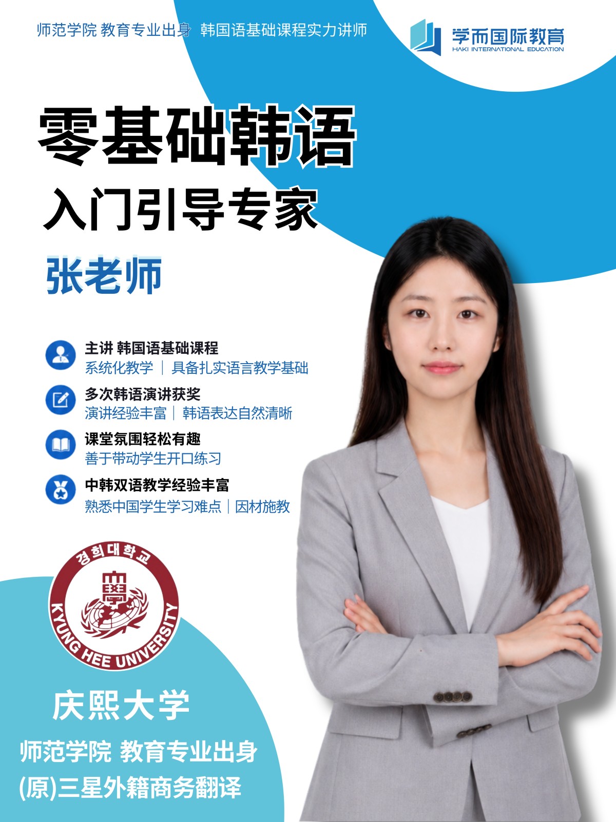 韩语老师-张老师