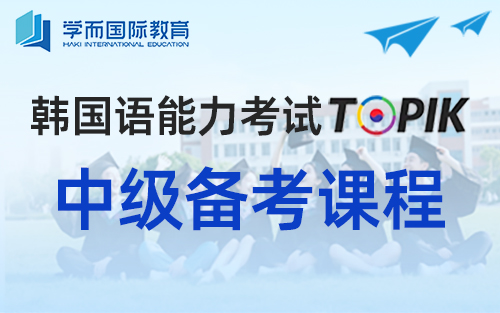 中级备考课程