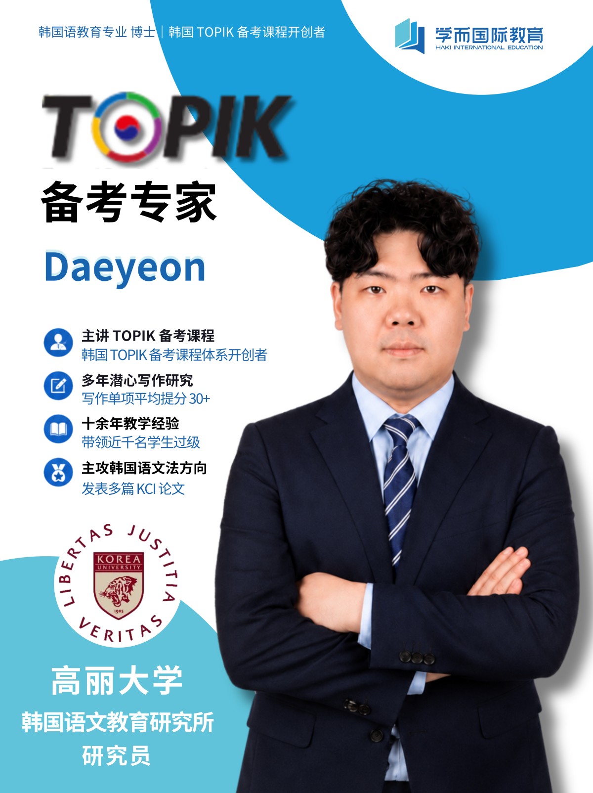 韩语老师-Daeyeon