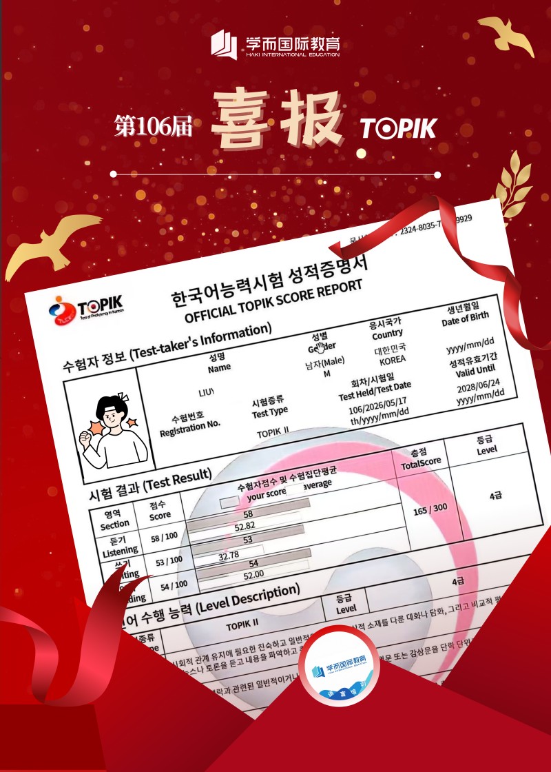 TOPIK 喜报