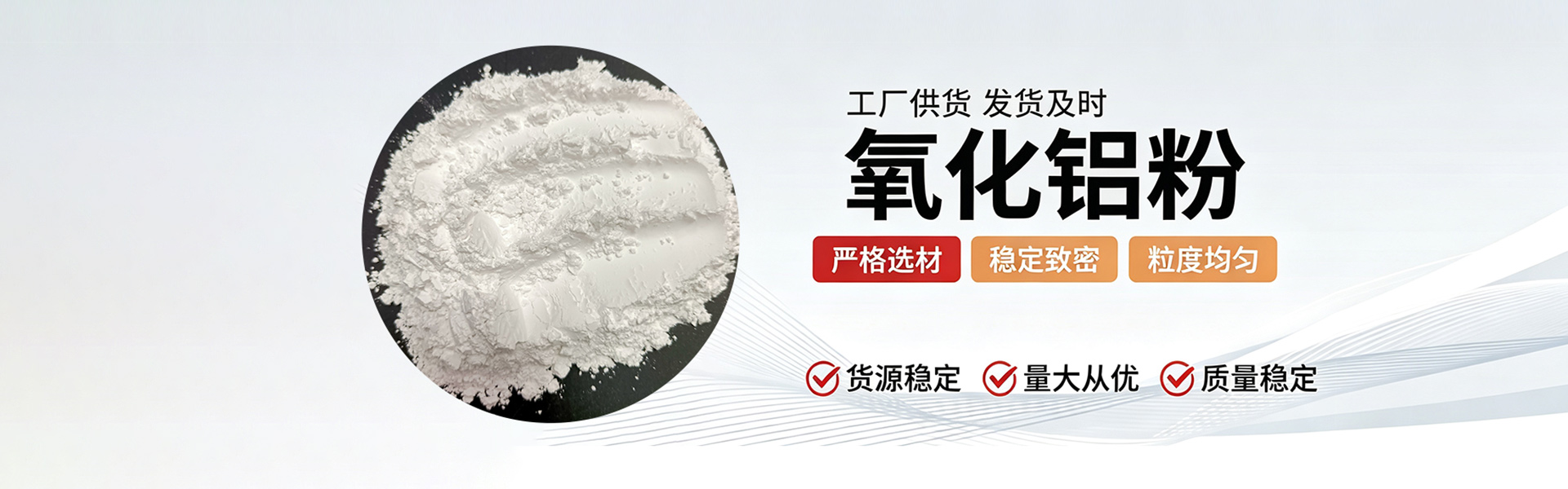 氧化铝粉