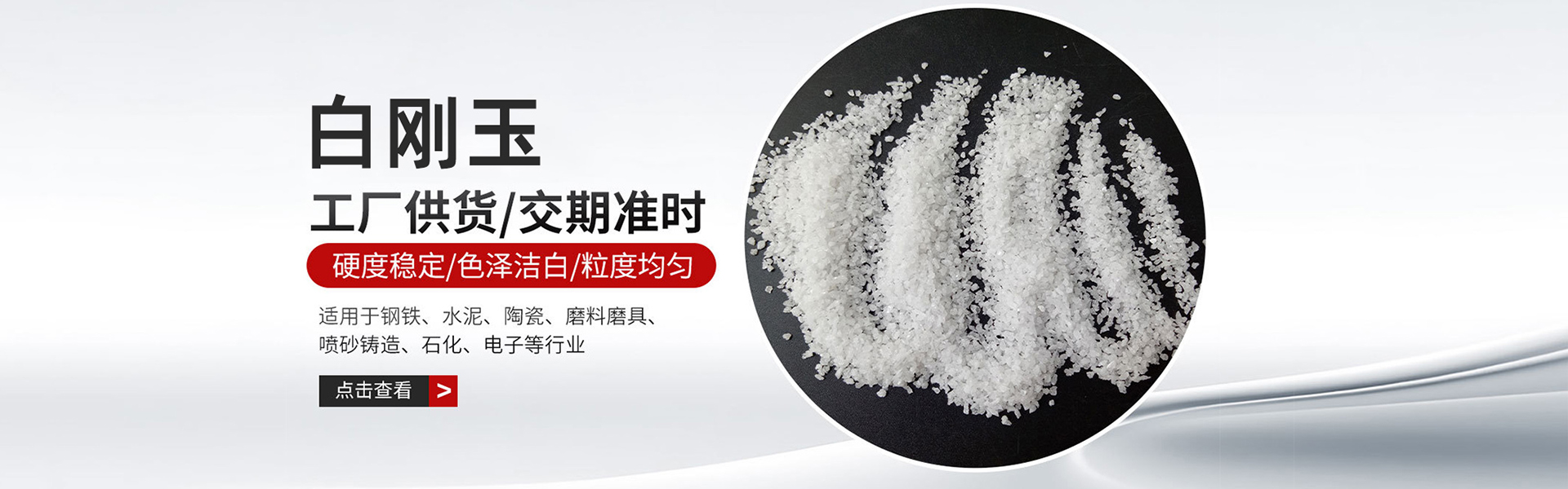 白刚玉