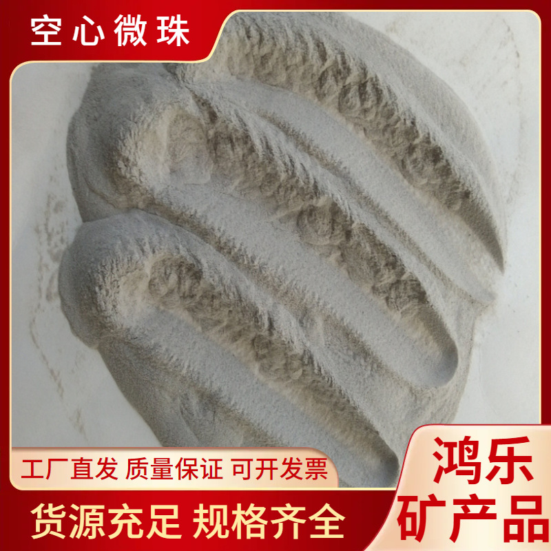 空心微珠10-20目20-40目40-80目80-200目200-400目陶瓷微珠现货