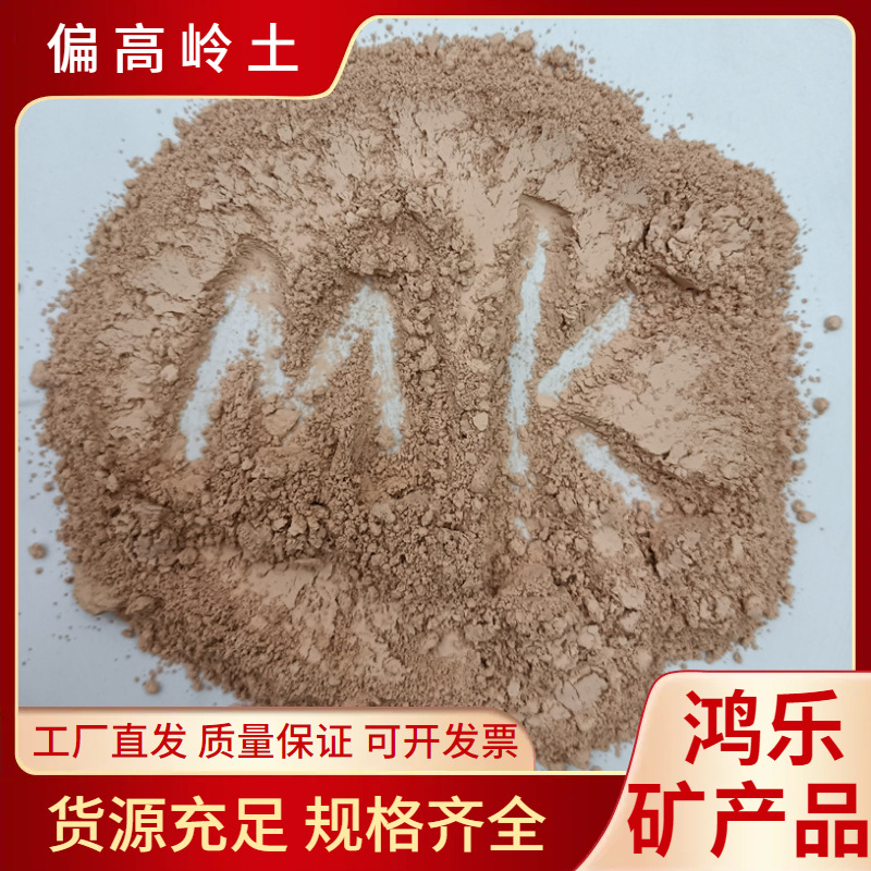 偏高岭土红色 白色 中低温650-850℃煅烧高活性偏高岭土1250目