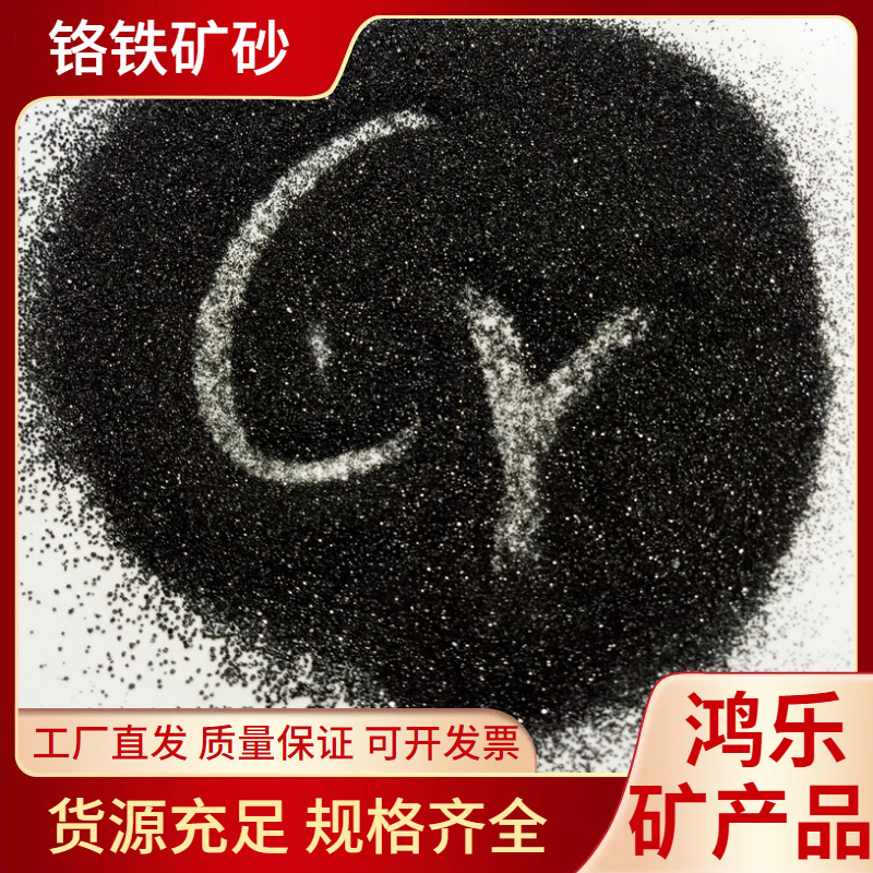 铸造铬铁矿砂20-40目40-70目50-100目70-140目200-325目铬矿砂粉