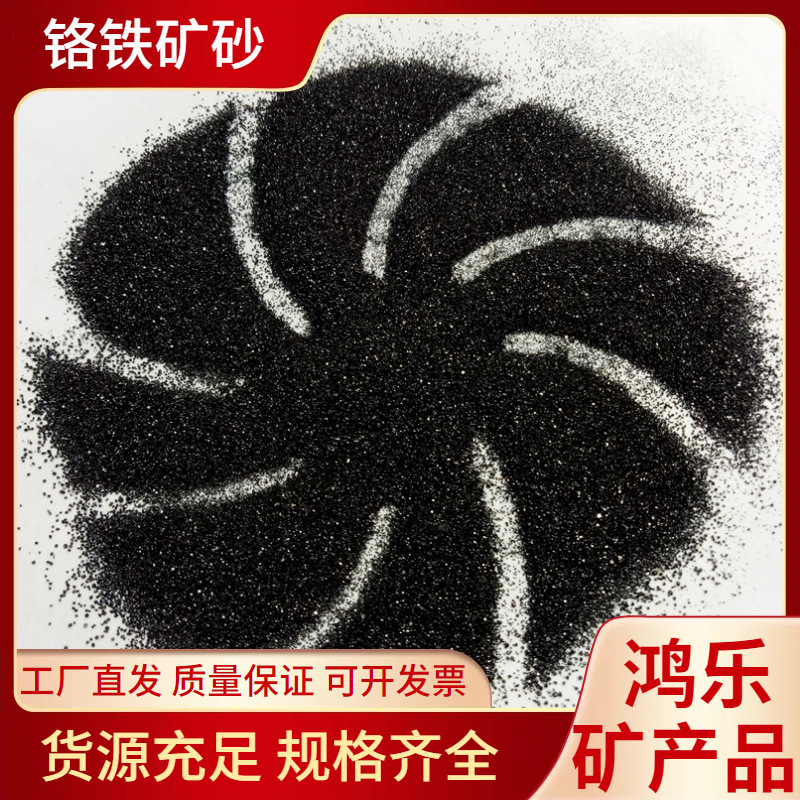 高韧性铬铁矿砂热态性能稳定 大型钢结构/船舶除锈用铬铁矿砂