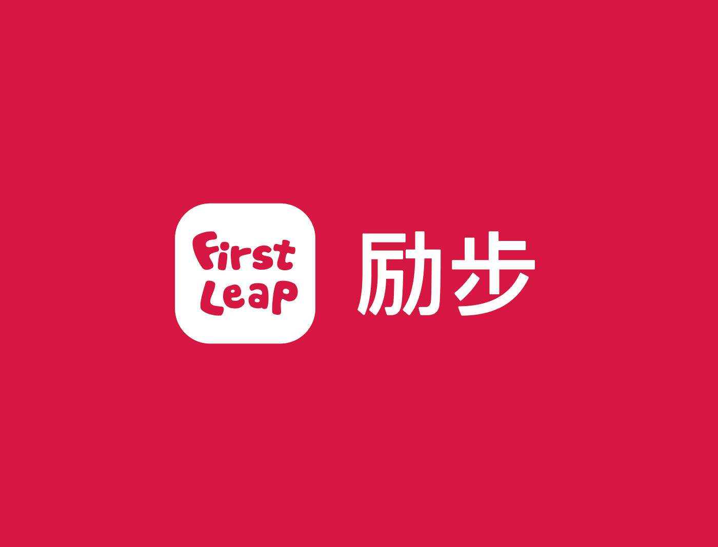 励步少儿英语培训