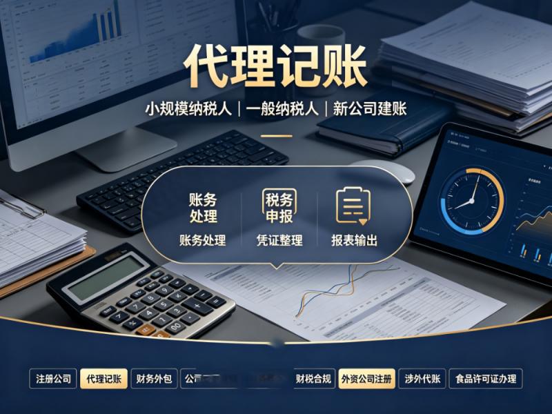 代理记账
