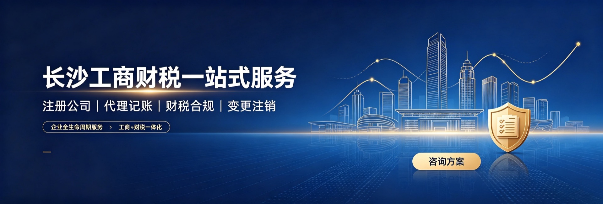 长沙工商财税一站式服务
